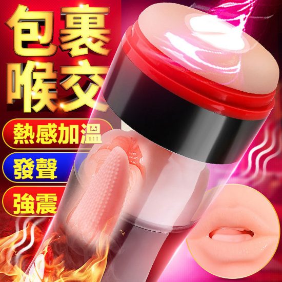 謎姬舌舔口交飛機杯電動自慰器 口陰雙通道 | 加溫發聲