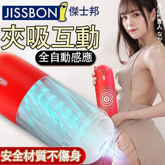 傑士邦全自動飛機杯男用伸縮成人情趣用品男性自慰神器熟女真人版