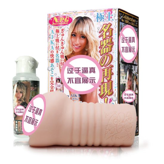 NPG名器證明AIKA陰臀倒模飛機杯