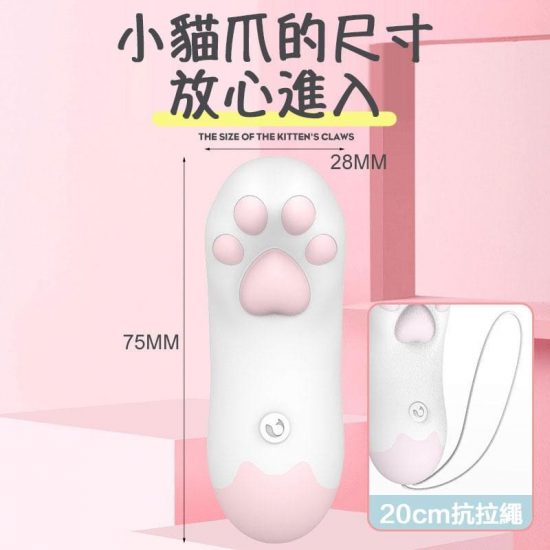 Cachito可愛貓爪跳蛋 蜜豆刺激女生自慰器情趣用品