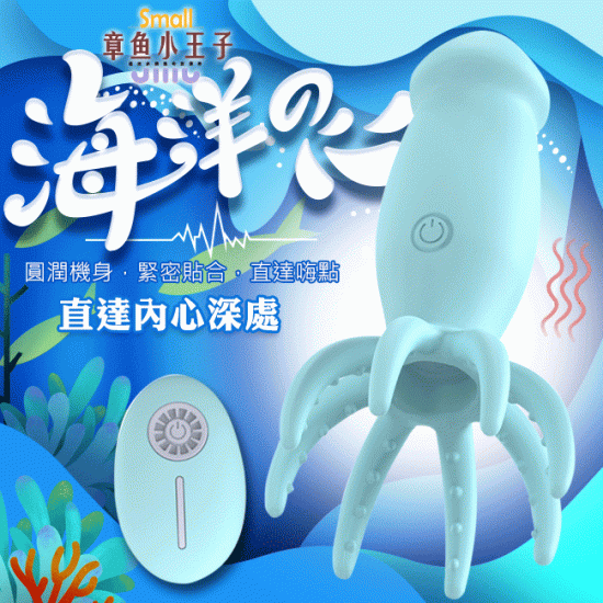章魚胸部按摩女用自衛器震動棒入體G點刺激AV棒女性情趣用品