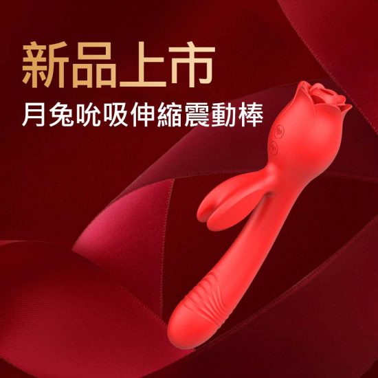 伸縮吸吮月兔按摩棒 奶頭陰蒂刺激 內外夾擊高潮震動自慰棒