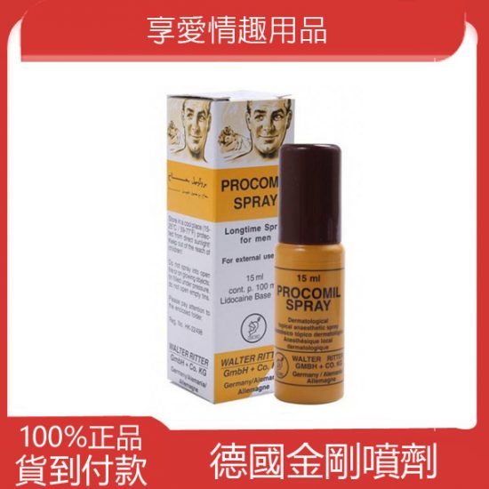 德國黑金剛持久液 PROCOMIL SPRAY男用強效持久延時噴劑 正版