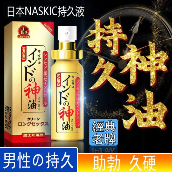古聖堂naskic噴劑耐時王印度神油 第五代升級加強版延時噴霧