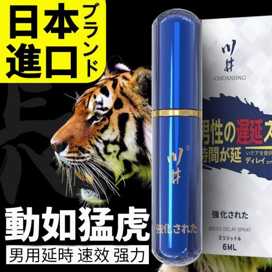 日本品牌 川井延時噴劑 藍版 男用延時噴霧 男性延遲噴霧 延時持久