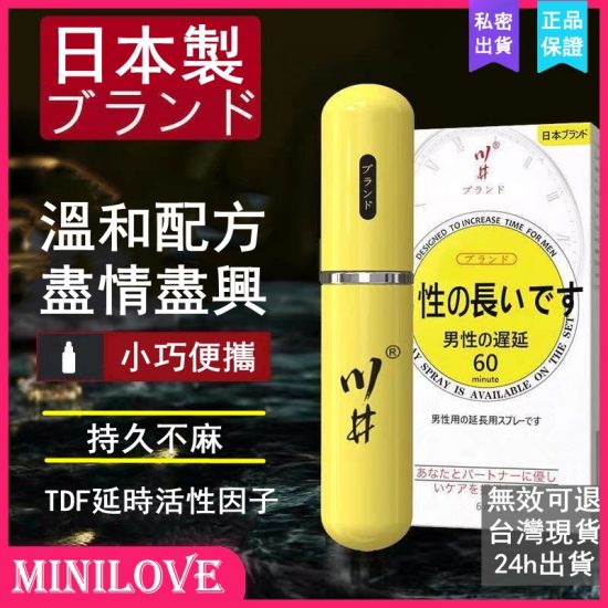 日本品牌 川井延時噴劑 男用延時噴霧 男性延遲噴霧 延時持久