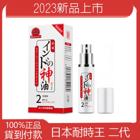 日本NASKIC耐時王二代 2023新款 印度神油原裝正品 持久噴劑