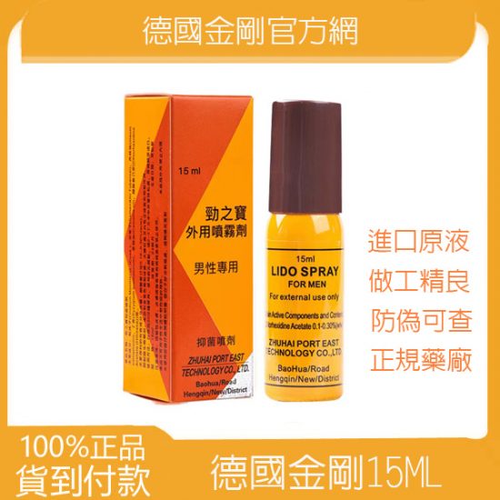 德國勁之寶台灣專供版 男性延時持久 延時噴劑 德國進口無副作用